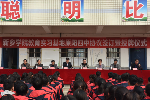我校与原阳四中教育实习基地挂牌仪式圆满举行