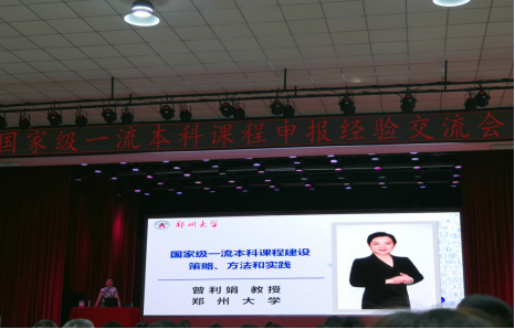 郑州大学曾利娟教授莅临我校作专题讲座