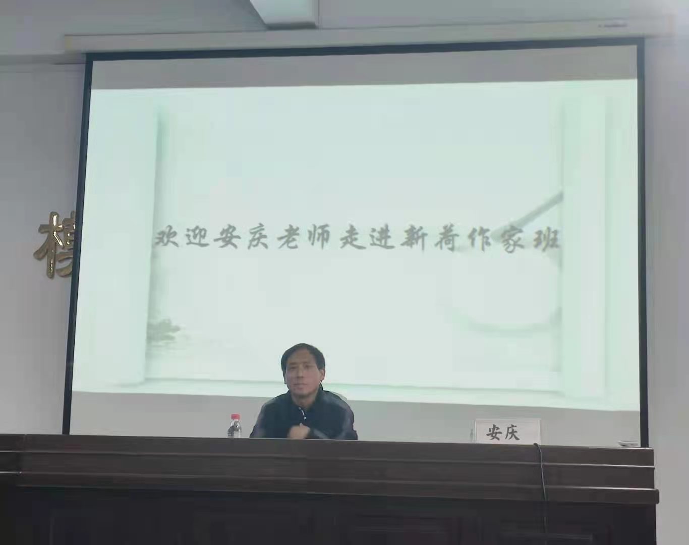 著名作家安庆莅临人文学院讲学