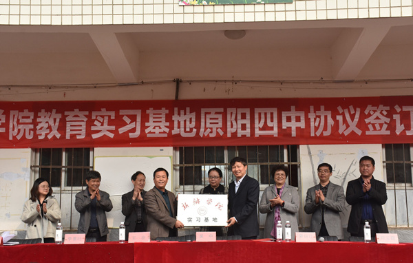 我校与原阳四中教育实习基地挂牌仪式圆满举行