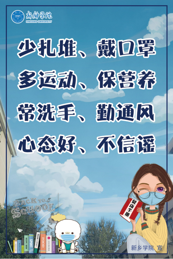 学院在行动艺术学院为学校复学制作防疫宣传海报助力复学防疫