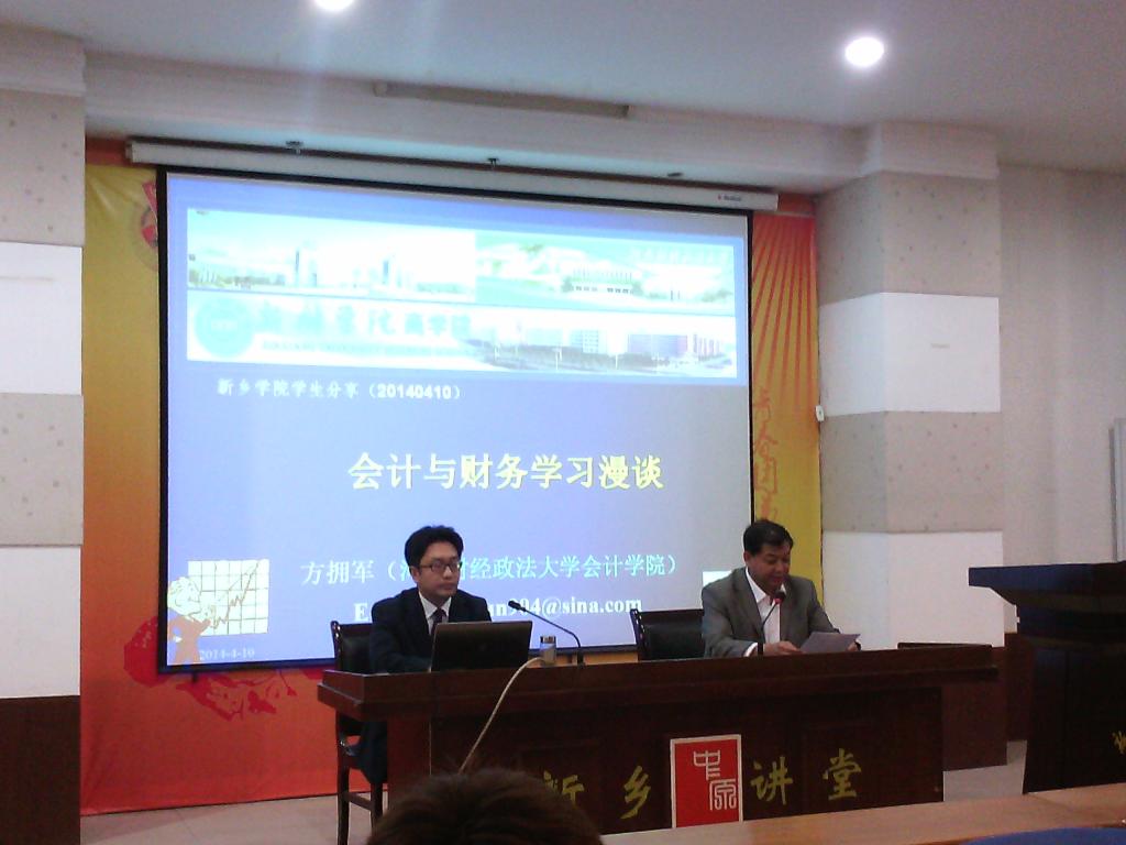 河南财经政法大学方拥军教授到我校讲学