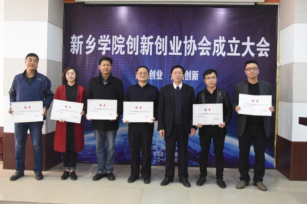 我校成立大学生创新创业协会图片