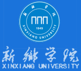 新乡学院