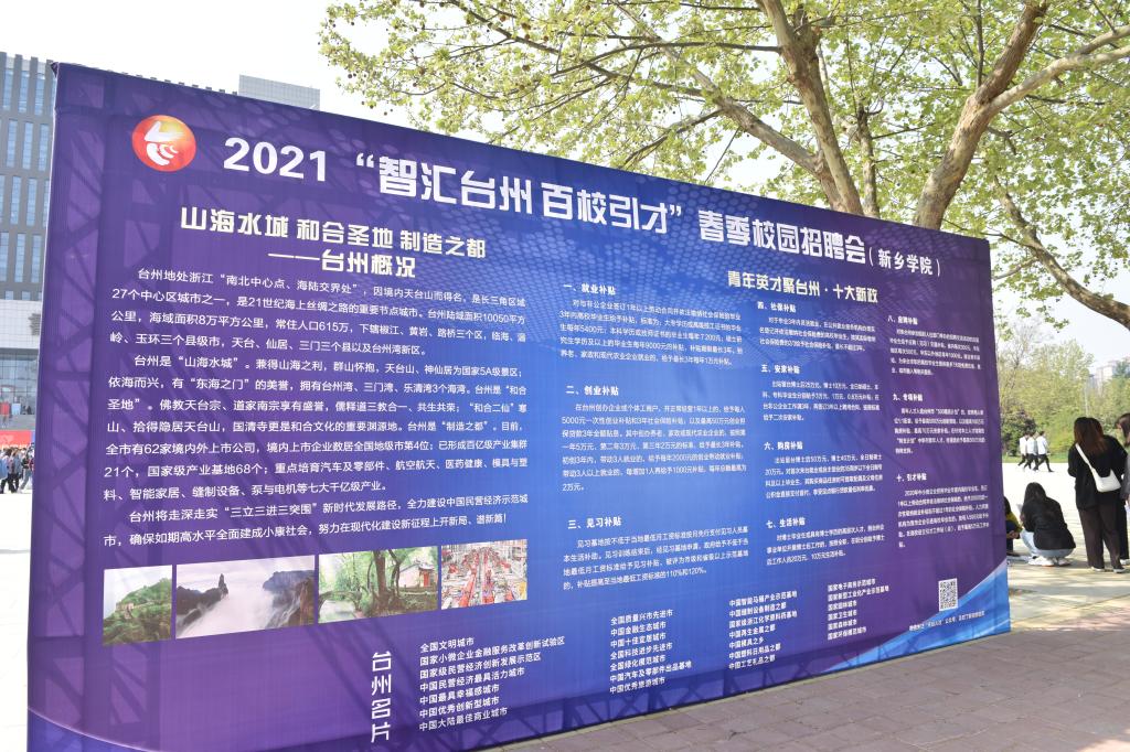 新乡学院招聘_新乡学院2010届毕业生招聘会