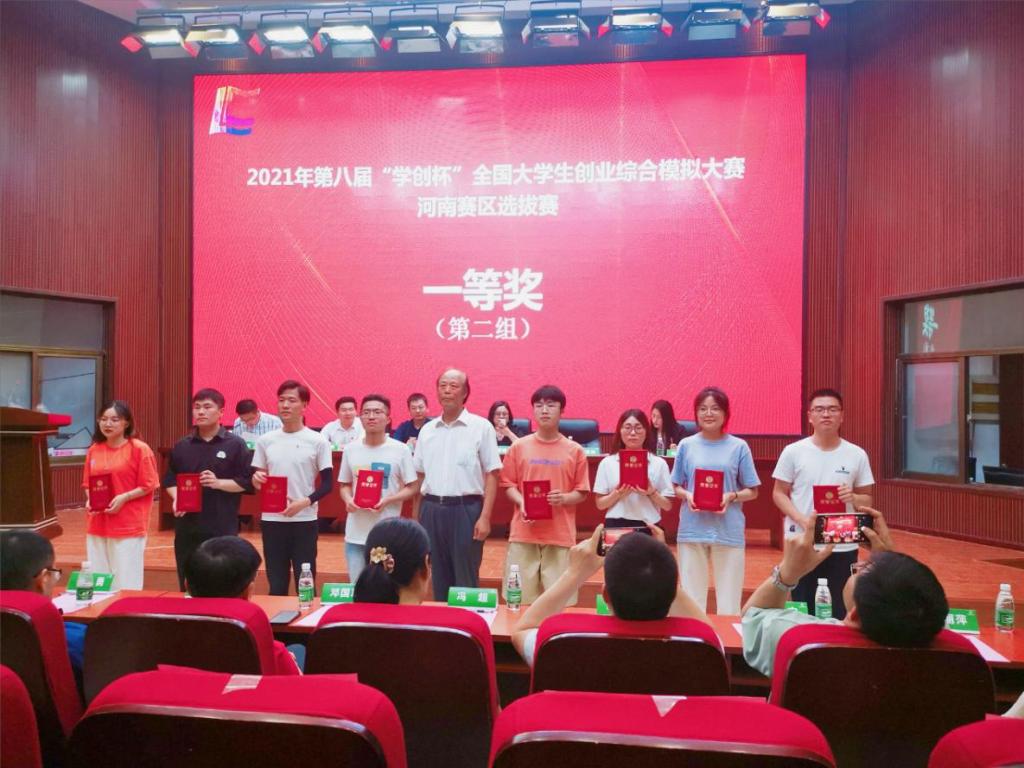 新乡学院学生在2021年第八届“学创杯”全国大学生创业综合模拟大赛河南省选拔赛中取得佳绩